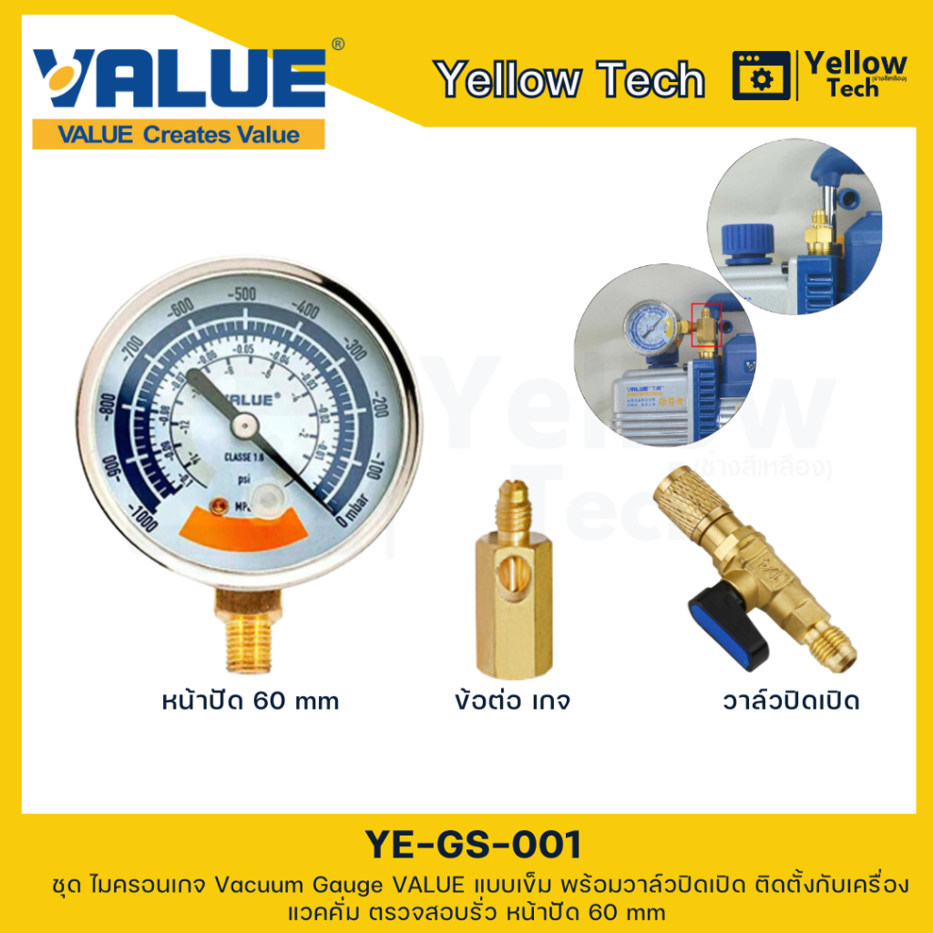 เกจวัดความดันติดลบ (แวคคั่มเกจ) แบบเข็ม พร้อมวาล์วปิดเปิด - Vacuum Gauge VALUE