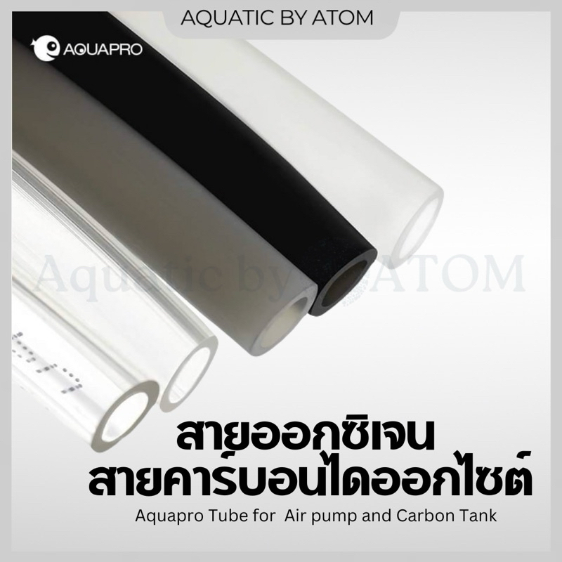 (พร้อมส่ง) สายออกซิเจนตู้ปลา(O2) สายคาร์บอนไดออกไซต์(CO2) ตัดตามความยาวที่สั่ง