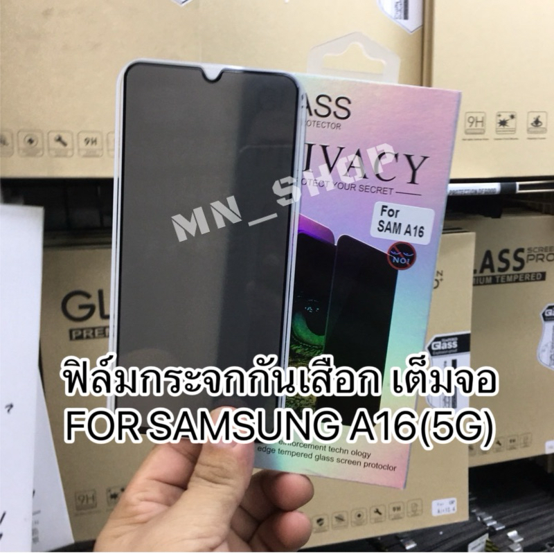ฟิล์มกระจกกันเสือกเต็มจอ SAMSUNG A06/A16(5G) กระจกกันกระแทก สินค้าพร้อมส่งจากไทย