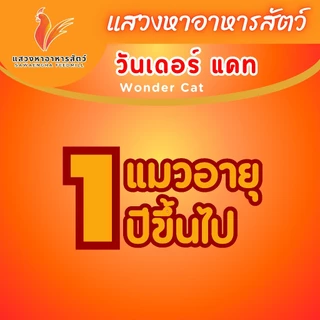 [ส่งฟรีเก็บโค้ดหน้าหลัก] อาหารแมววันเดอร์แคท 10 กิโลกรัม รสปลาทูน่า