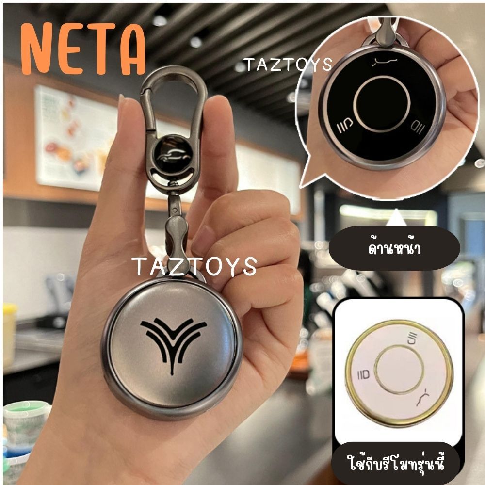 พร้อมส่งจาก Neta NETA X เคสกุญแจ NETA X รุ่น Cool Gray ***ระวังสั่งผิดกุญแจรูปกลม***