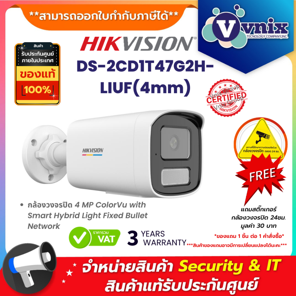 Hikvision DS-2CD1T47G2H-LIUF(4mm) กล้องวงจรปิด 4 MP ColorVu with Smart Hybrid Light Fixed Bullet Net