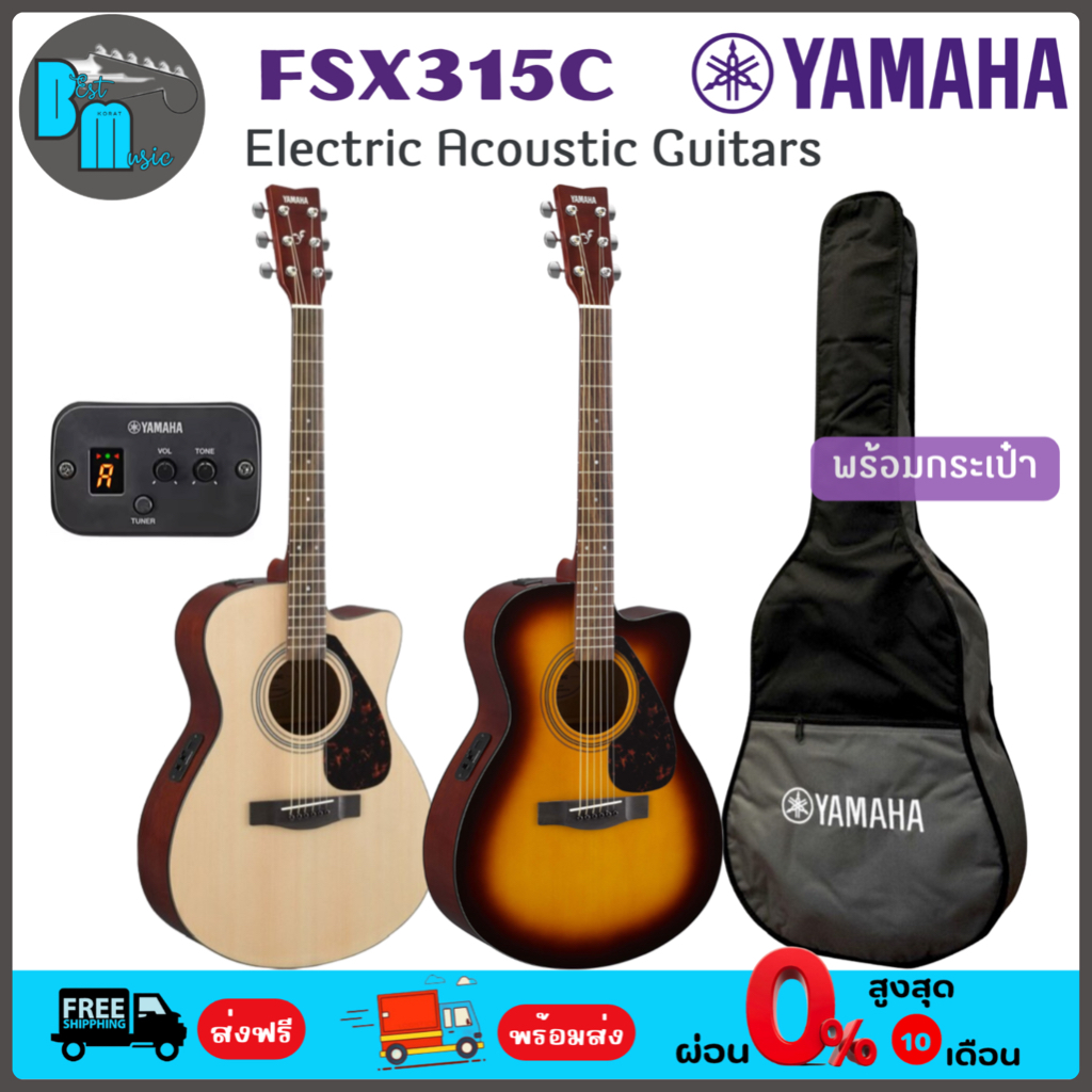 YAMAHA FSX315C กีต้าร์โปร่งไฟฟ้า พร้อมกระเป๋า