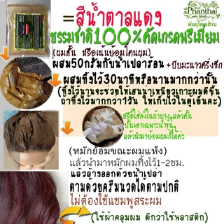 เฮนน่าย้อมผม[สีน้ำตาลแดงกุหลาบ]"ย้อมผมจากธรรมชาติ100% พืชย้อมผม"ผงใบเฮนน่าย้อมผม ยี่ห้อพันธุ์ไทยเฮิร์บ ขนาด50g,100g,150g