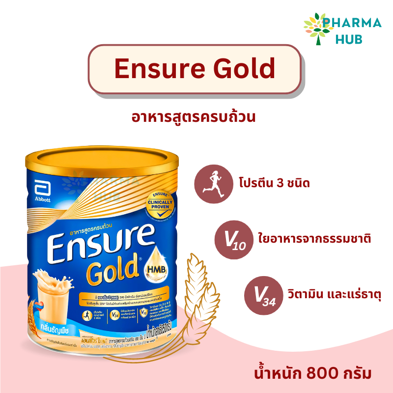 (สูตรใหม่) Ensure Gold เอนชัวร์ โกลด์ 800 กรัม วนิลา ช็อกโกแลต ธัญพืช นมเอนชัวร์ สำหรับผู้สูงอายุ