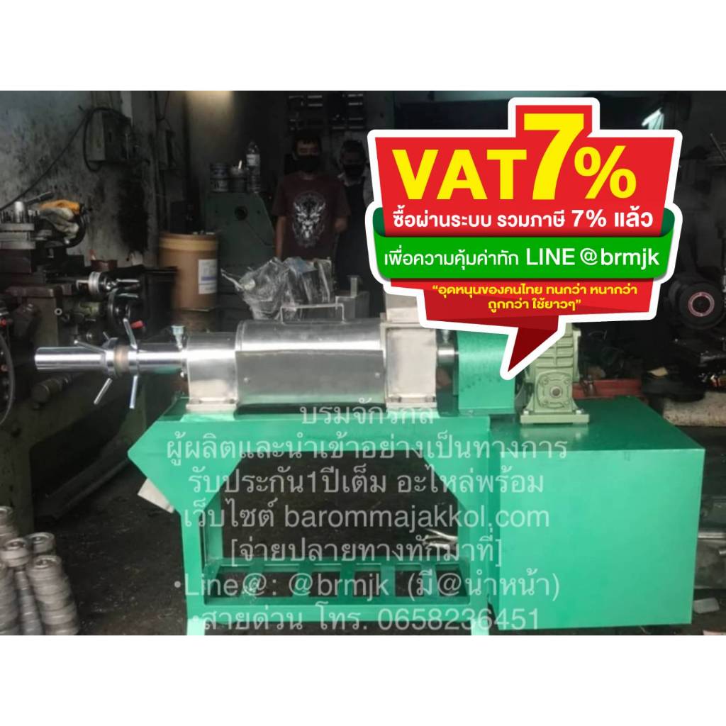 เครื่องคั้นกะทิแยกกาก เครื่องคั้นกะทิ หัวจรวด 6 น็อตลูกครึ่งสแตนเลส ไม่รวมมอเตอร์