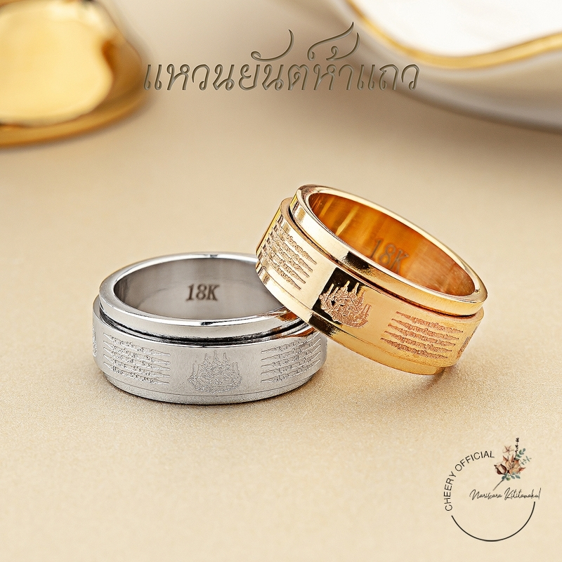 แหวนยันต์ห้าแถว สแตนเลส หมุนได้ สีเงินสีทอง ใส่เสริมสิริมงคล พร้อมส่ง