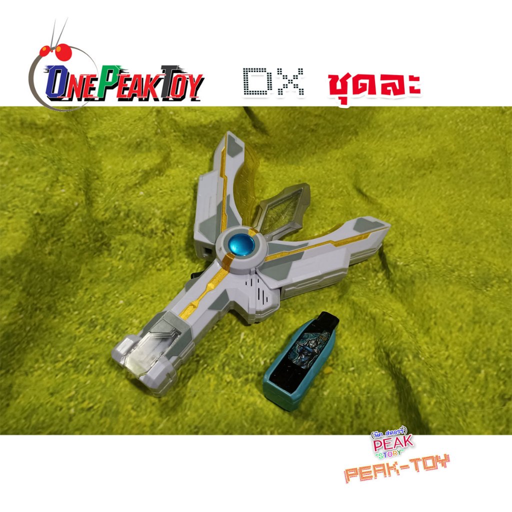 Dx ที่แปลงร่าง อุลตร้าแมนทริกเกอร์ DX GUTS Hyper Key Ultraman Trigger(อุปกรณ์ซีรี่ย์ อุลตร้าแมน)