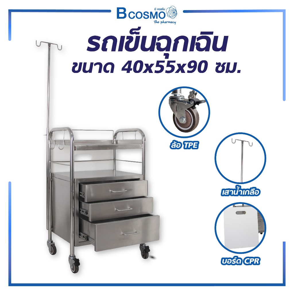 รถเข็นสแตนเลสโรงพยาบาล เครื่องมือแพทย์ มีล้อ เคลื่อนย้ายได้สะดวก มาพร้อมลิ้นชักเพิ่มพื้นที่เก็บของ