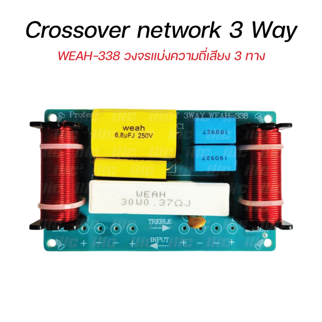 วงจร Crossover Network 3 Way WEAH-338 วงจรแบ่งความถี่เสียง 3 ทาง สูง กลาง ต่ำ