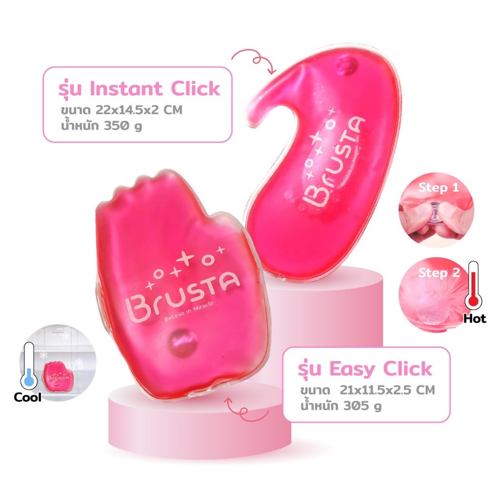 Brusta Magic Heat เจลประคบอเนกประสงค์ ร้อน-เย็น เจลประคบเย็น เจลประคบร้อน กระตุ้นน้ำนม