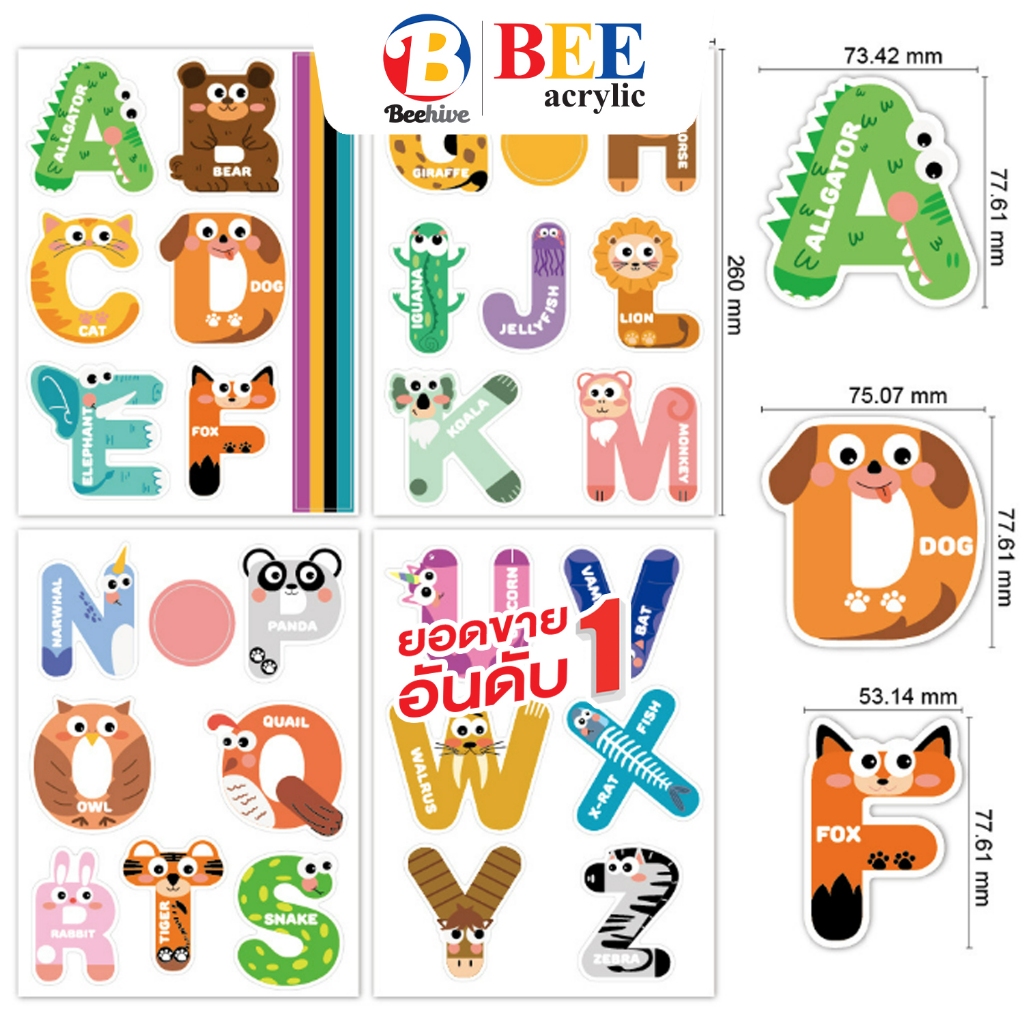สติ๊กเกอร์การ์ตูนติดผนัง ตัวอักษร ABC 4 แผ่น รวม 26 ตัว ความสูงตัวอักษร 7.5 ซม.