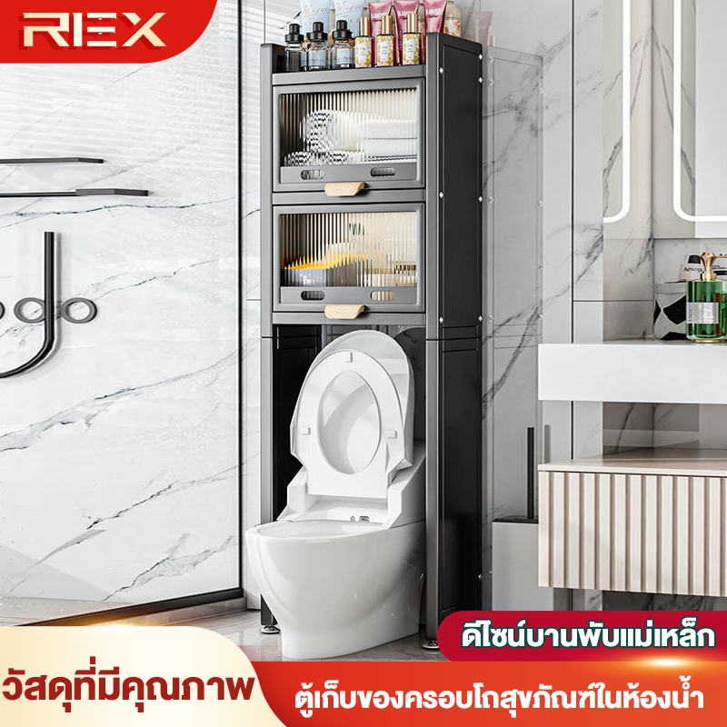 REX ชั้นเก็บของในห้องน้ำ ตู้เก็บของครอบโถสุขภัณฑ์ ประตูตู้พลิก กันน้ำและทนทาน ที่เก็บของเป็นชั้นๆ
