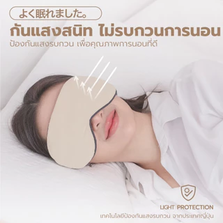 mimori ผ้าปิดตา ผ้าปิดตาใยไผ่ รุ่น Soft Touch Sleep Mask แบบเย็นพิเศษ ช่วยถนอมสายตา ลดอาการตาล้า ตาบวม หน้ากาปิดตานอน
