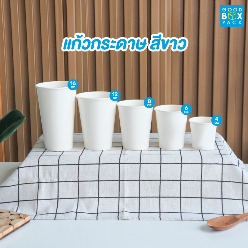 Goodboxpack (แพ็คละ25-50ใบ) แก้วกระดาษ 4,6,8 oz แก้วกระดาษสองชั้น Double Wall ราคาไม่รวมฝา