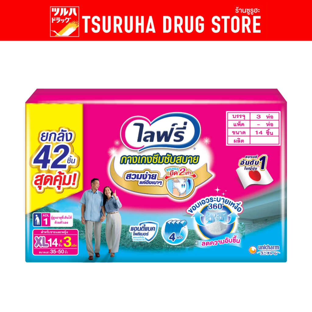 ไลฟ์รี่ กางเกงซึมซับสบาย ขนาด XL 42 ชิ้น (1x3 ห่อ ยกลัง)/Lifree LP XL 14 pcs (1x3)