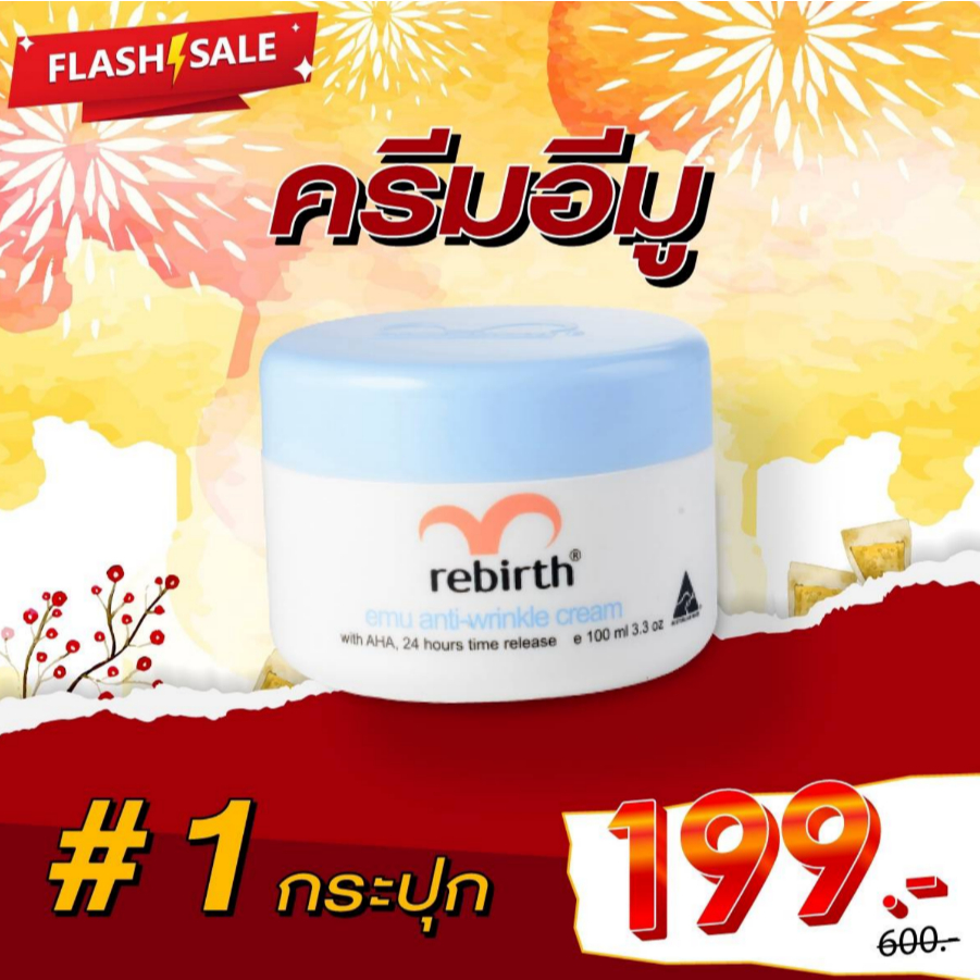 รีเบิร์ท ครีมนกอีมู REBIRTH EMU ANTI – WRINKLE CREAM 100ml. ครีมบำรุงผิว ครีมทาหน้า ครีมลดรอย รอยสิว