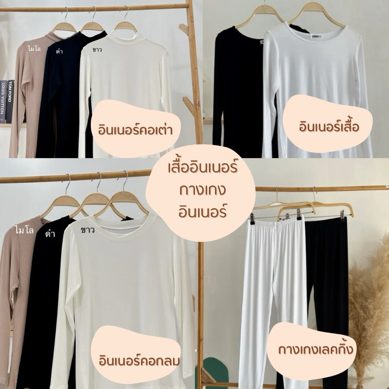 เสื้ออินเนอร์ กางเกงเลคกิ้ง 🎀