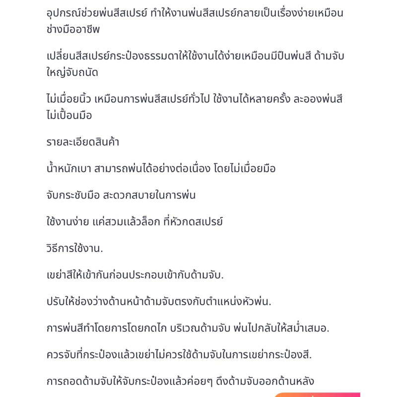 ด้ามจับกระป๋องสเปรย์ thumbnail 9