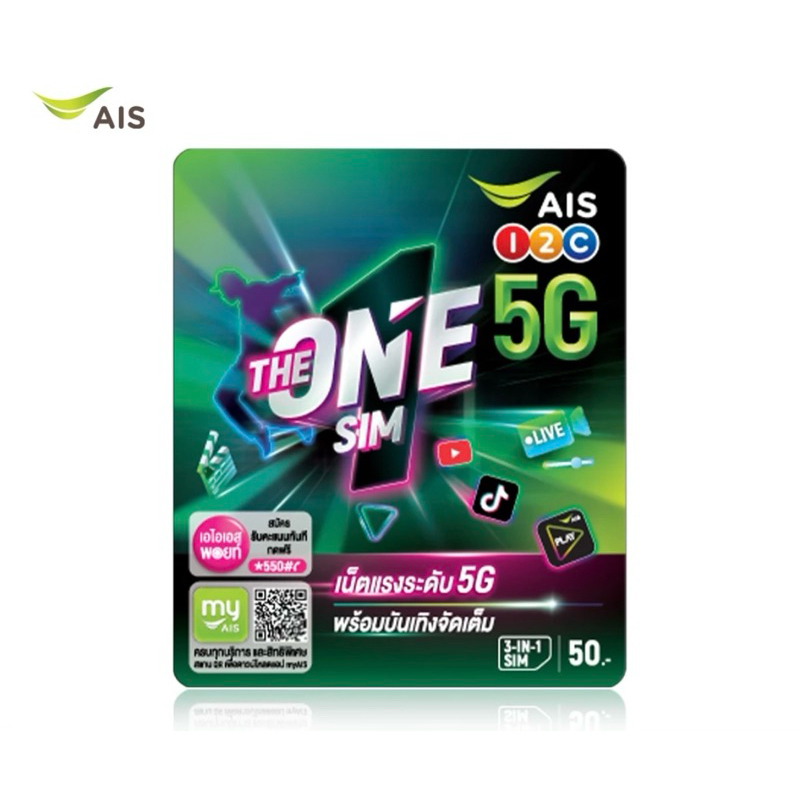 AIS The one sim ซิมเติมเงิน