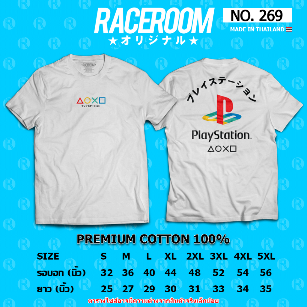 RACEROOM เสื้อยืดคอกลม สีขาว ไม่ย้วย Cotton100 PS Play Station - 269