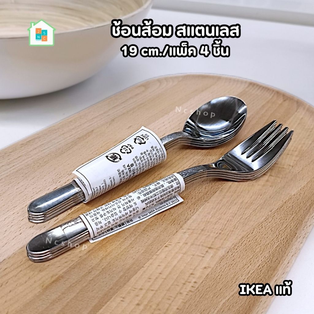 ช้อน ส้อม สแตนเลส งานหนา แพ็ค 4ชิ้น เฟอร์นุฟท์ อิเกีย Stainless Steel Cutlery Set FORNUFT IKEA