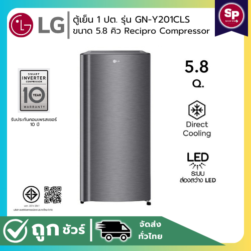 LG ตู้เย็น 1 ประตู รุ่น GN-Y201CLS ขนาด 5.8 คิว ระบบ Recipro Compressor