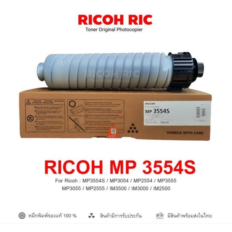 RICOH MP3554S ( สีดำ ) ของแท้ มีประกัน