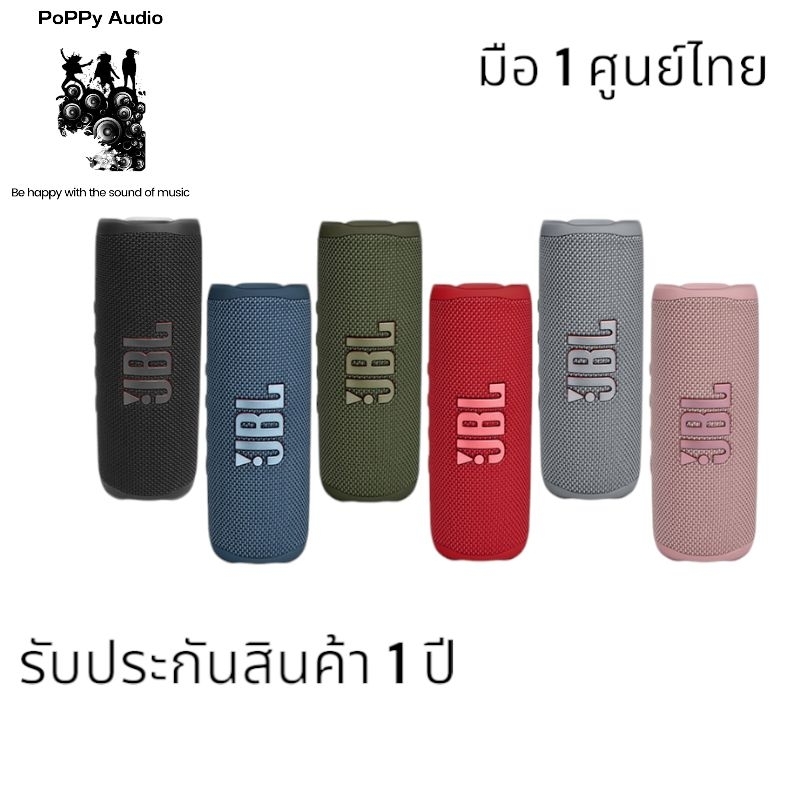 JBL Flip6 มือ 1 ศูนย์ไทย (โค้ดลดสูงสุด 1000 ทักแชทสอบถามได้ครับ)