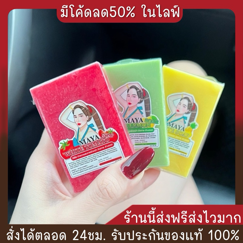 สบู่มาญา สบู่มายา ระเบิดขี้ไคล