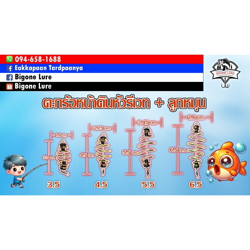 ตะกร้อหน้าดินรีเวท+ลูกหมุน 1 ชิ้น