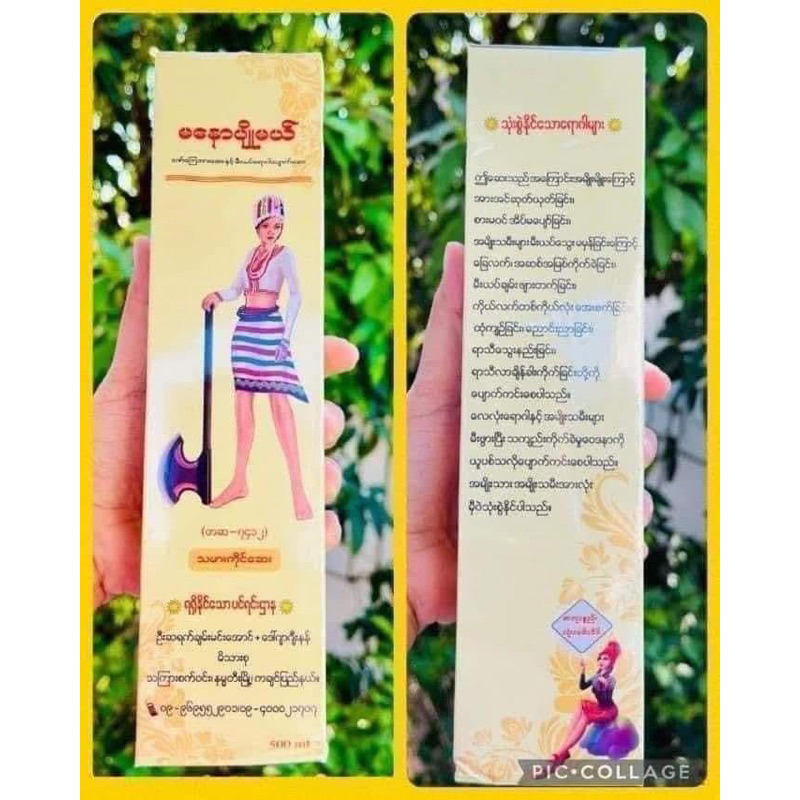 မနောပျိူမယ် အဝါရောင်