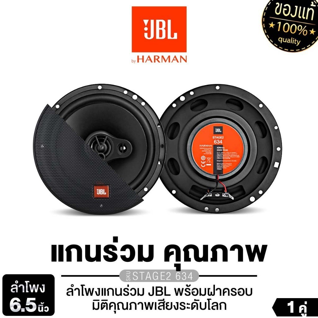 ซื้อ JBL STAGE3 637F/STAGE1 621/STAGE2 624/STAGE2 634 ลำโพง 6.5 นิ้ว 1คู่ ดอกลำโพง ลำโพงแกนร่วม