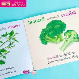 MISBOOK หนังสือหนูชอบสัตว์น่ารัก หนูชอบกินผัก หนูชอบกินผลไม้ (ซื้อแยกเล่มได้)