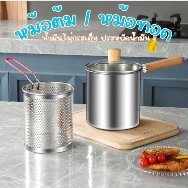 หม้อทอดสแตนเลส อเนกประสงค์ พร้อมตะกร้อ แบบหนา สําหรับห้องรับประทานอาหาร ปิกนิก ตั้งแคมป์ PT+TK02