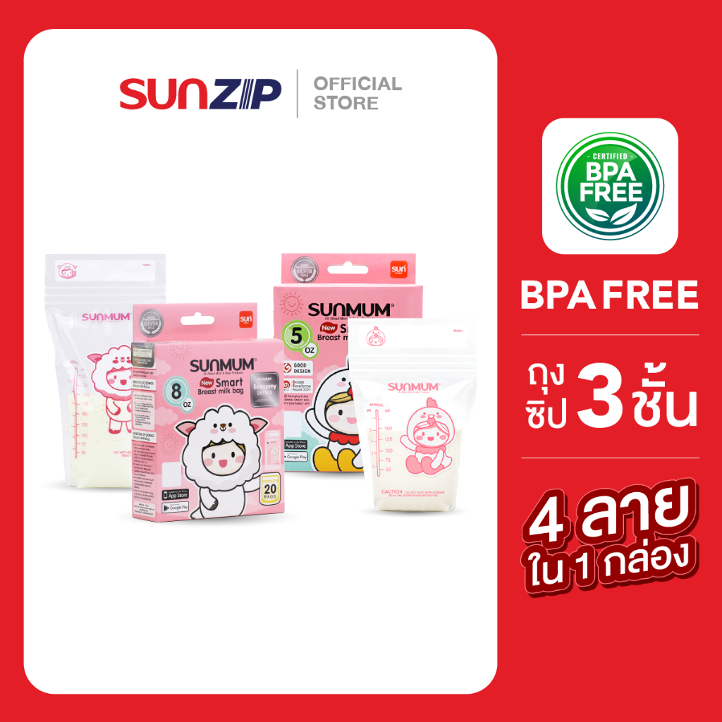 SUNMUM ถุงเก็บน้ำนม รุ่น Economy 3/5/8 ออนซ์ ราคาประหยัดซิปแบบ 3 ชั้นป้องกันการรั่วซึม สะดวกปลอดภัย