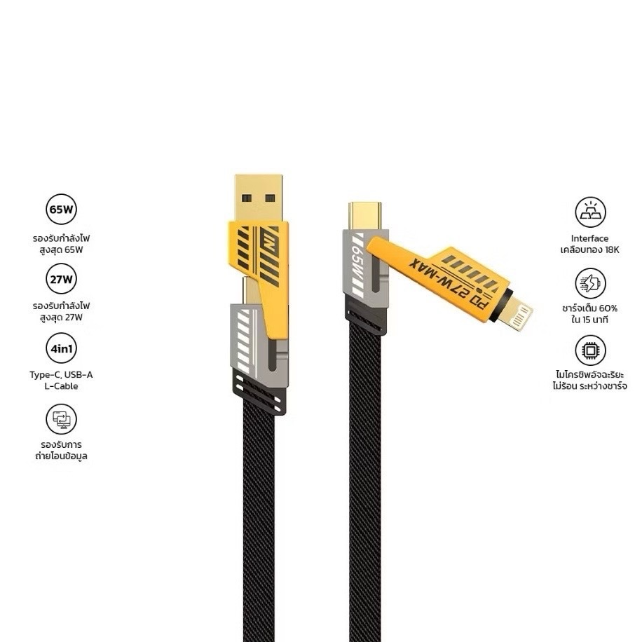 สายชาร์จ Fast Charging 4in1 65W สายชาร์จเร็ว วัสดุอลูมิเนียมอัลลอย สายชาร์จเปลี่ยนหัว