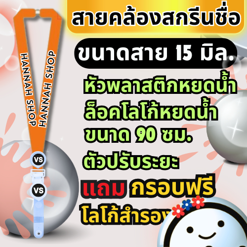 รับทำสายคล้องคอ สายคล้องคอ สายคล้องบัตร บัตรพนักงาน พร้อมคำสกรีนโลโก้เรซิ่นหยดน้ำ 2 จุด ขนาด15 มิล.