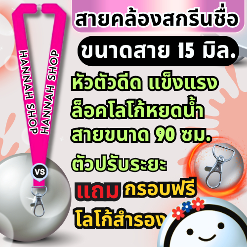 ✅รับทำสายคล้องคอ สายคล้องบัตร บัตรพนักงาน พร้อมคำสกรีนโลโก้เรซิ่นหยดน้ำ 1จุดหัวตัวดีด ขนาด15 มิล. Custom Lanyard, logo