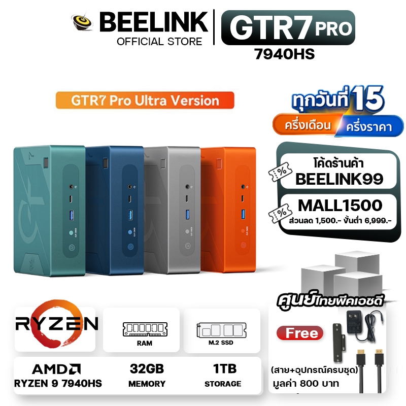 [Official ศูนย์ไทย] Beelink GTR7 Pro 7940HS Ryzen9 + RAM 32GB Storage 1 TB MINI PC คอมพิวเตอร์ตั้งโต