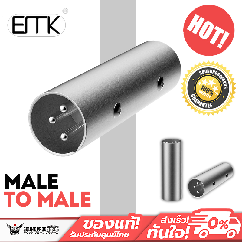 ERTK XLR MALE TO MALE Adapter แปลง XLR 3ขั้วจากตัวผู้เป็นตัวผู้ สำหรับ Microphone