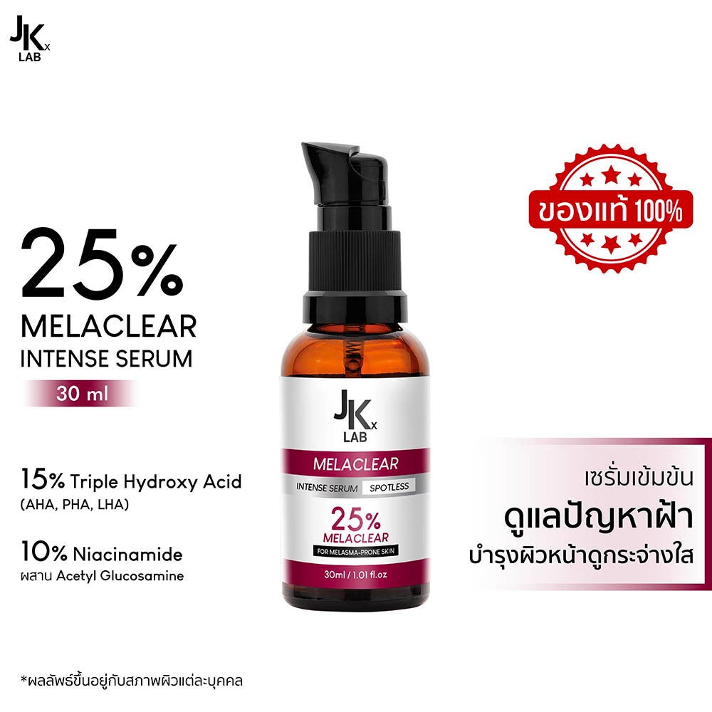 JKxLAB MelaClear Intense Serum 30 ml เซรั่มดูแลปัญหาฝ้า กระ จุดด่างดำ