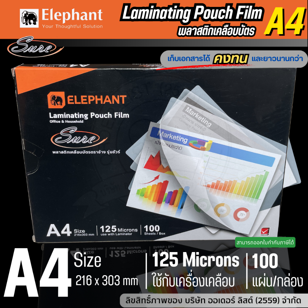 เคลือบ a4 ตราช้าง รุ่น SURE หนา 125 ไมครอน บรรจุ 100แผ่น/กล่อง