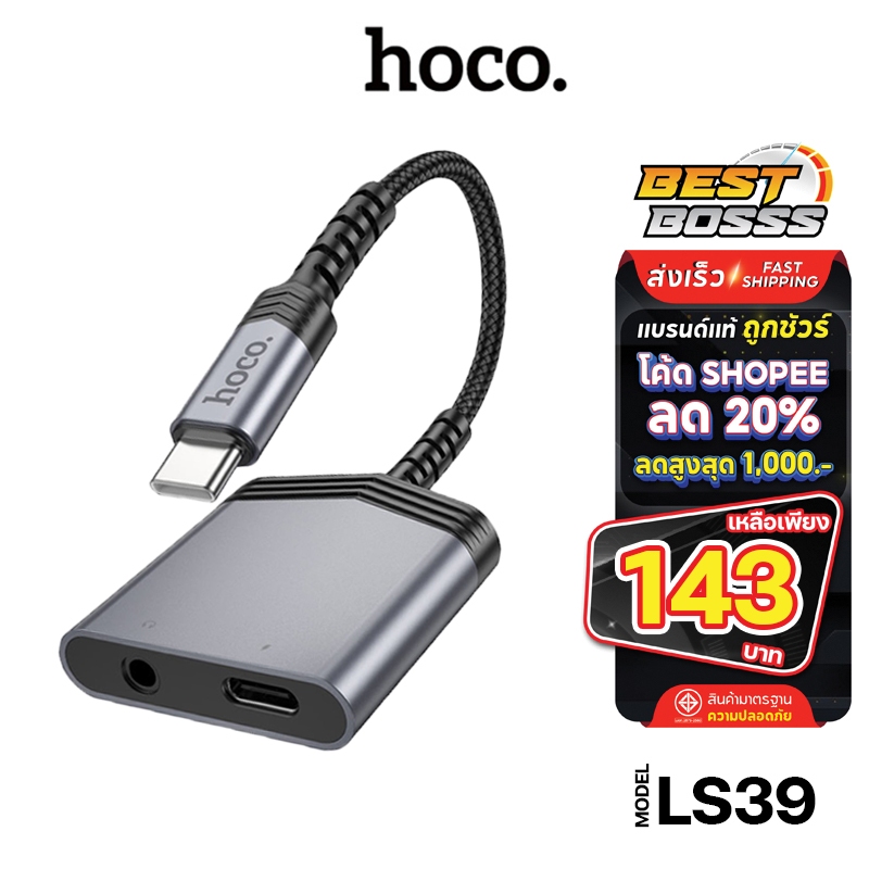 Hoco LS39 ตัวแปลง หัวชาร์จ Type-C to Type-C AUX Jack3.5mm Digital Audio Converter bestbosss