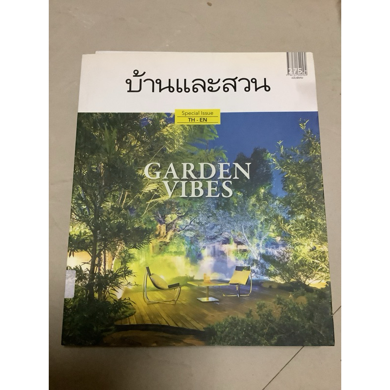 นิตยสาร บ้านและสวน Special garden vibes ,มาย โฮม-my home มือสอง,หนังสือ รูม room design experience f