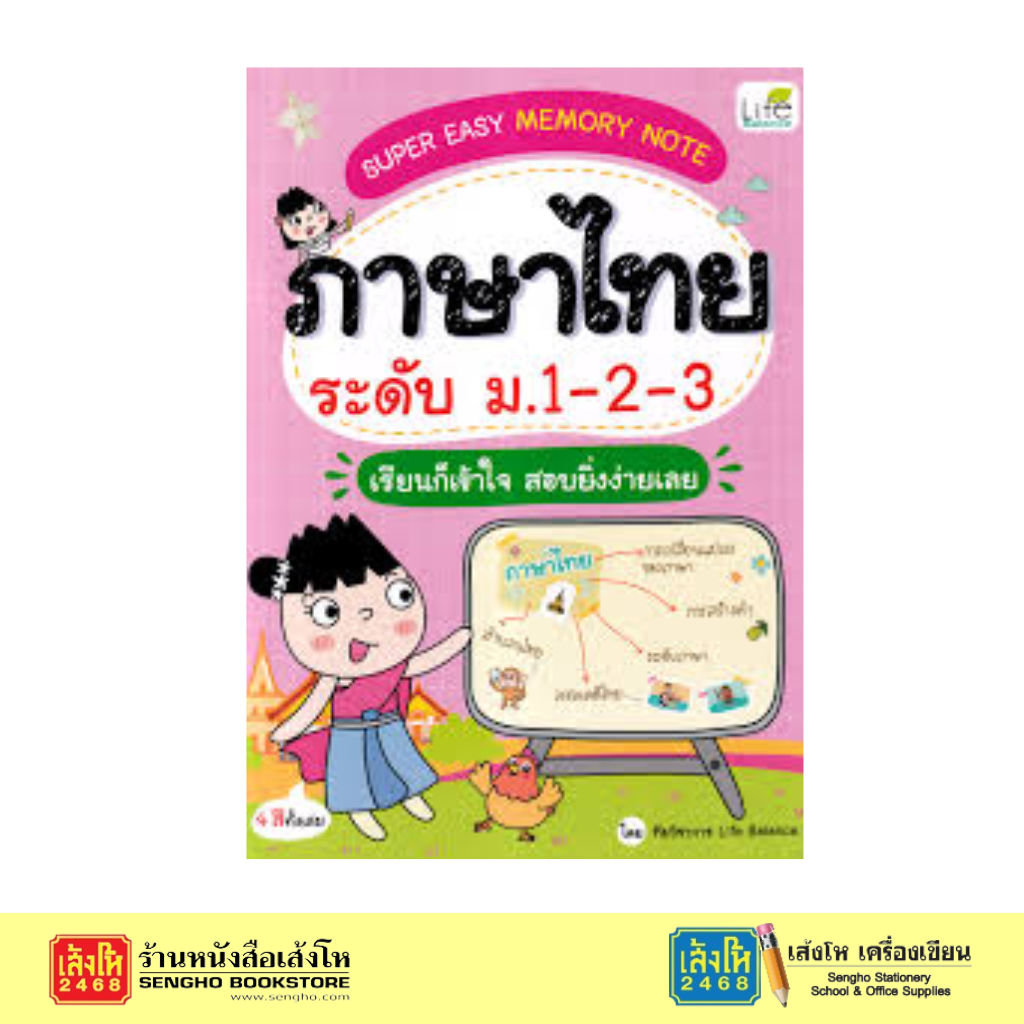 Super Easy Memory Note คณิต วิทย์ สังคม อังกฤษ ระดับชั้น ป.4 - ม.3 - รูปที่ 3
