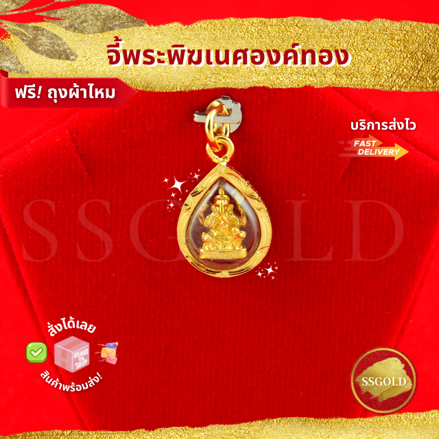 จี้ พระพิฆเนศ สีทอง จี้พระ จี้ทอง เครื่องราง ของขลัง กันน้ำ ทองเหมือนแท้ ไมครอน ไม่ลอก ทองชุบ