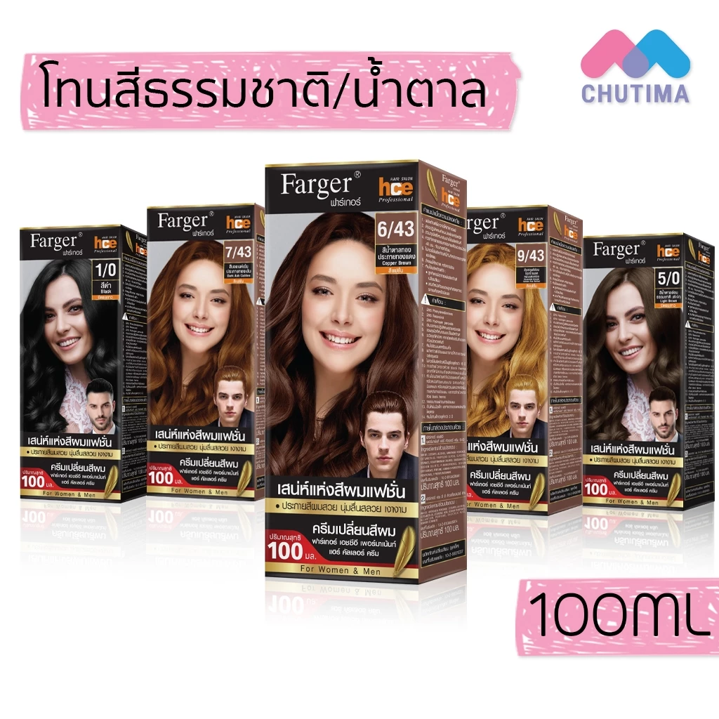 (ตัดปีกฝา) สีย้อมผม ฟาร์เกอร์ โทนสีธรรมชาติ/สีน้ำตาล FG By Farger Natural/Brown Hair Color 100 ml.