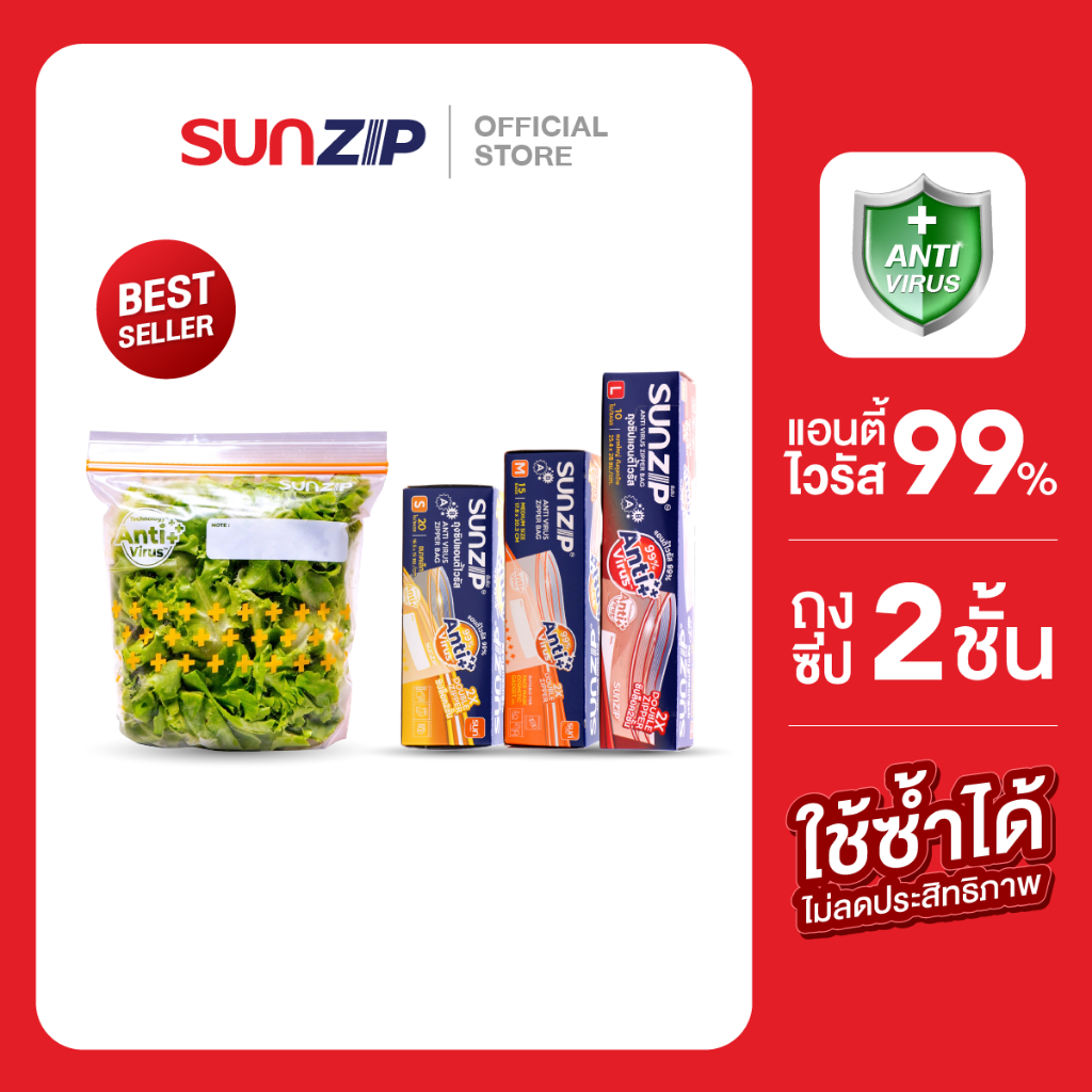 SUNZIP | ซิปแอนตี้ไวรัส ยับยั้งการเจริญเติบโตของเชื้อไวรัส Double Zipper ล๊อค 2 ชั้น มั่นใจ ปิดสนิท