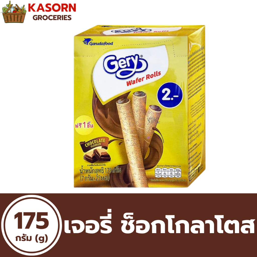 เจอรี่ ช็อกโกลาโตส เวเฟอร์โรล ช็อกโกแลต 7 กรัม x 25 ซอง (175กรัม) Gery Chocolatos (1126)